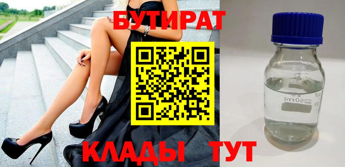 Бутират  БУТИРАТ бутик  Вход с VPN  Касимов 