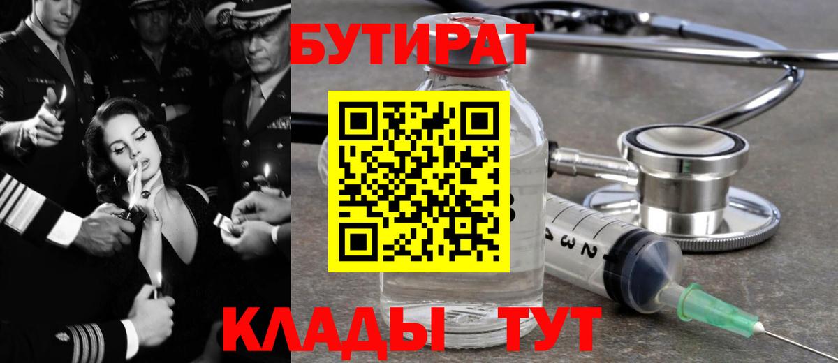 Бутират бутик Касимов